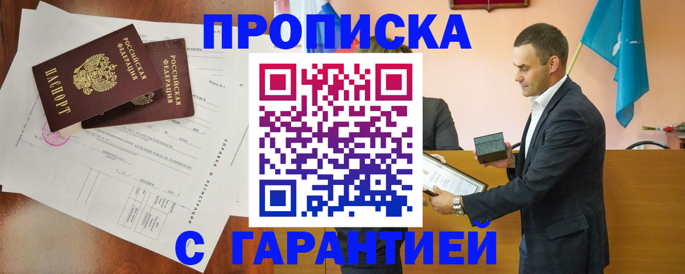 прописка для работы в Хвалынске