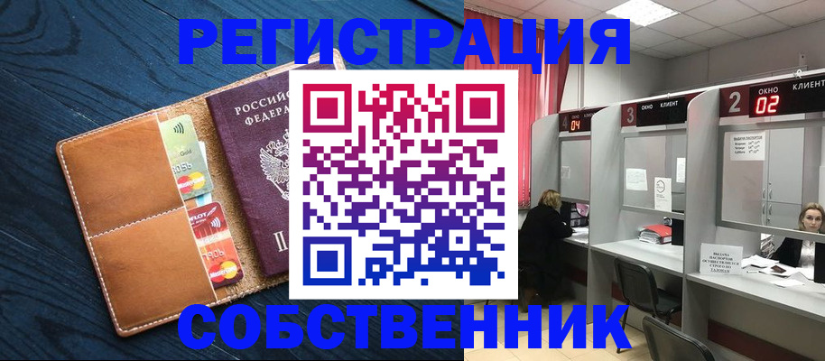 временная регистрация для школы в Хвалынске